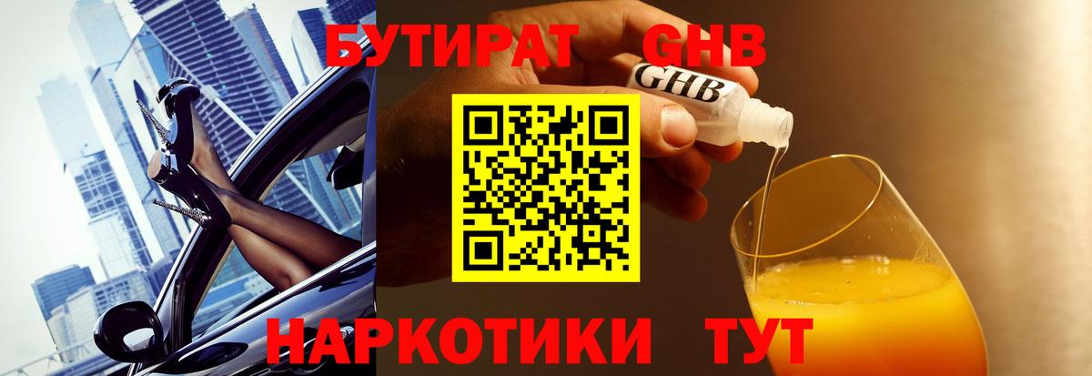 Бутират 1.4BDO  Вход с VPN  Ленинск-Кузнецкий 