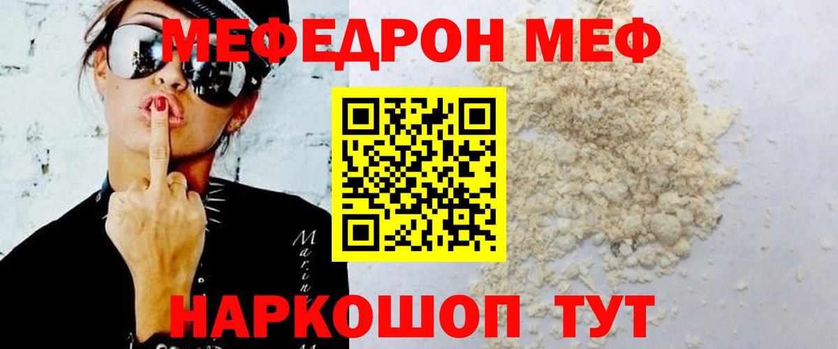 МЕФ VHQ  Меф  Ленинск-Кузнецкий  Вход с VPN  МЕФ  МЯУ-МЯУ mephedrone 