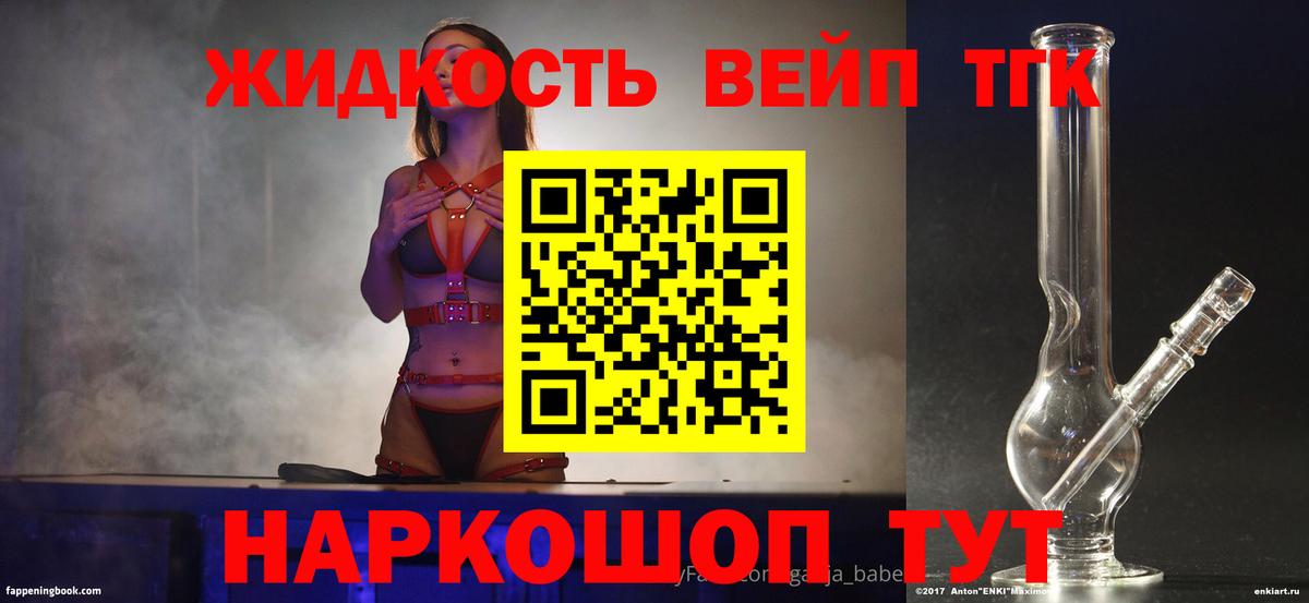 ТГК вейп Ленинск-Кузнецкий